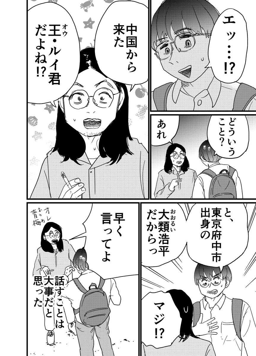 エッセイ漫画「王」(2ページ) 