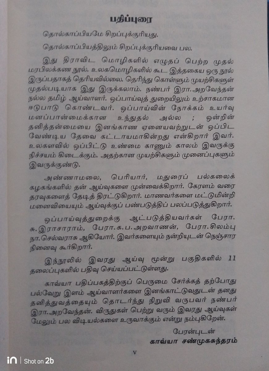 திராவிட பஞ்சர் தொல்காப்பியத்திற்கும் பார்க்கப்படுகிறது...@packiarajan