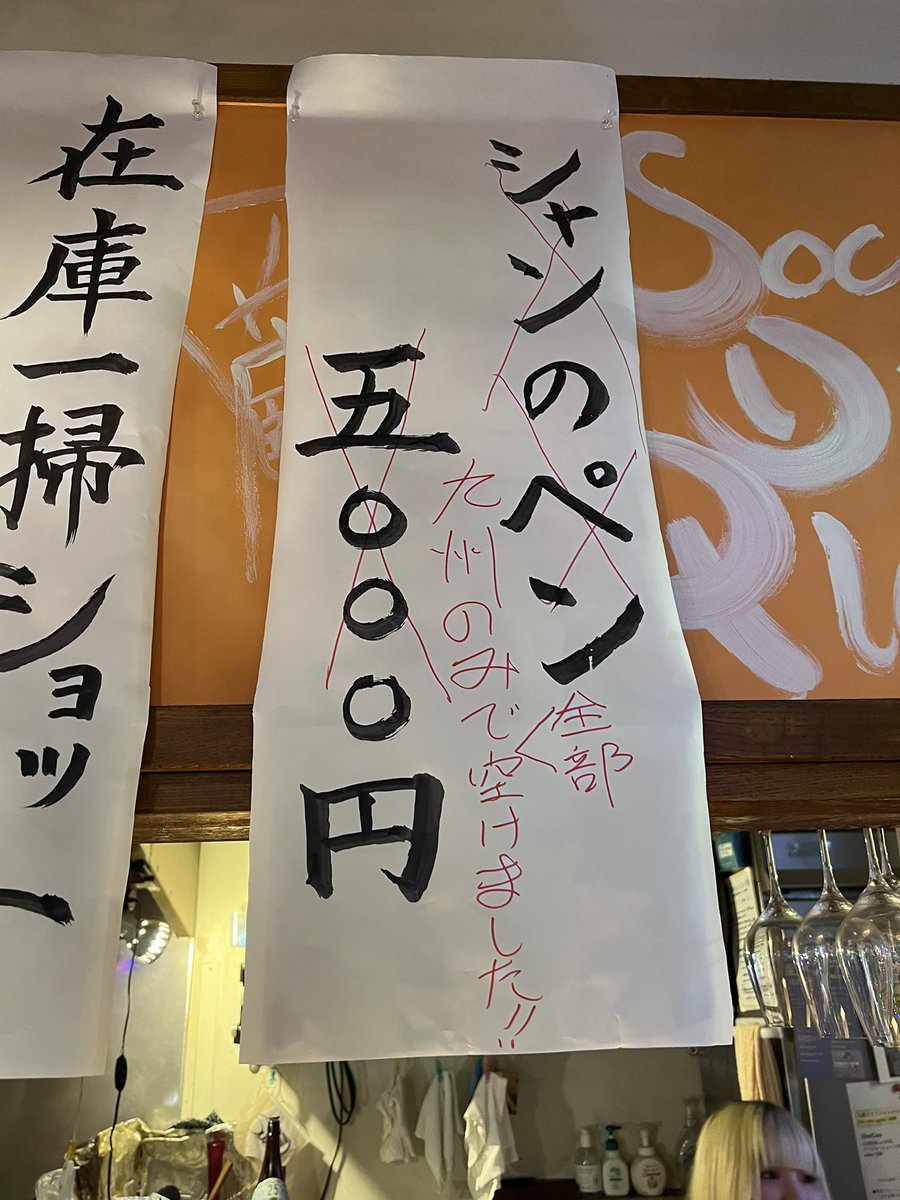 keep_on_johnny's tweet photo. 現店舗での大蔵ラストは「九州飲み」メンツで大暴れ！w

九州飲みが飲まなくて誰が飲む！！！ https://t.co/UYDxSHPten