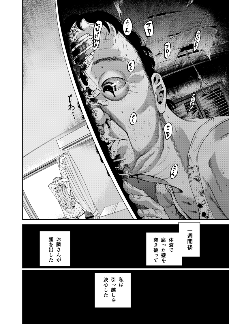 (5/5)
「スケアリー・キャンパス・カレッジ・ユニバーシティ」第①巻収録の
第5話「事故物件」でした! 