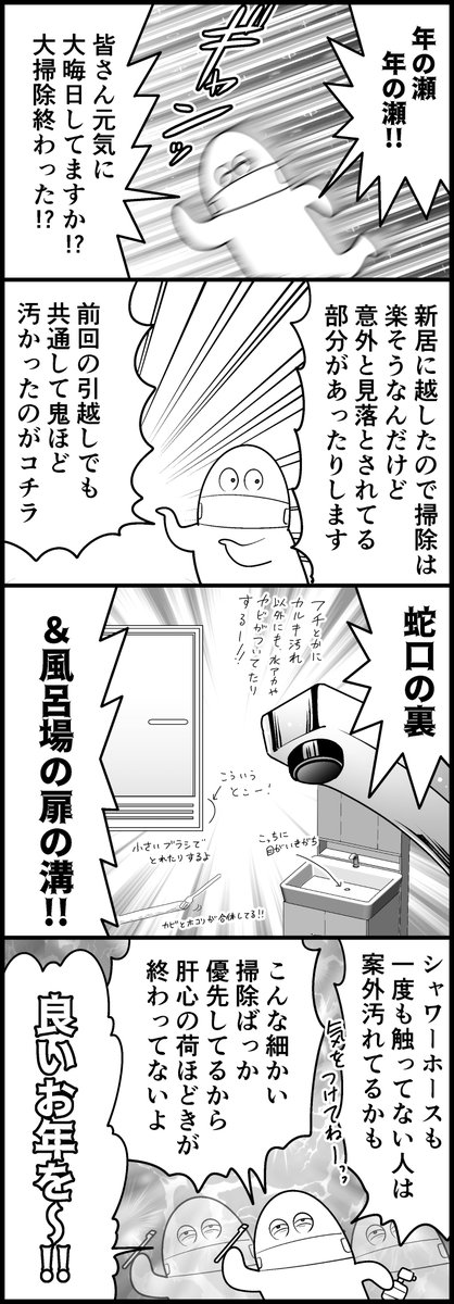 大掃除で忘れられがちかもしれない所 