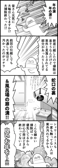 大掃除で忘れられがちかもしれない所 