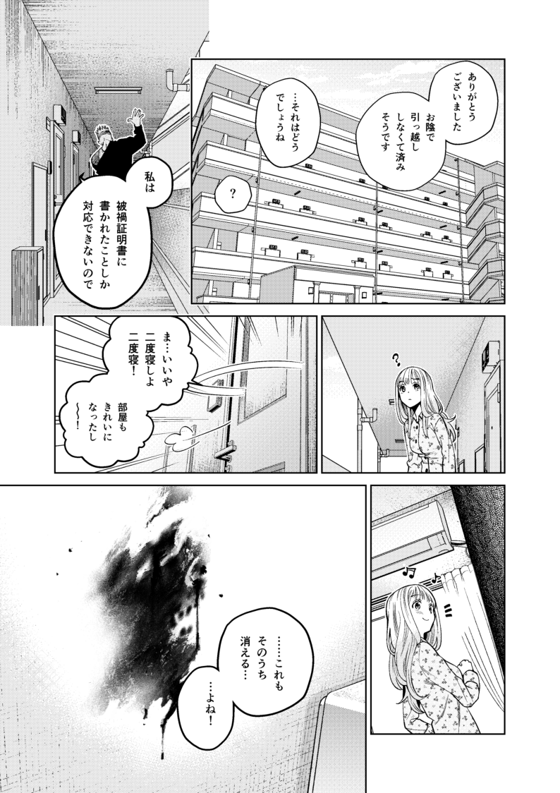 (5/5)
「スケアリー・キャンパス・カレッジ・ユニバーシティ」第①巻収録の
第5話「事故物件」でした! 