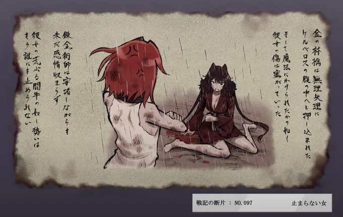 にじさんじ百鬼夜行 戦記の断片
「止まらない女」 