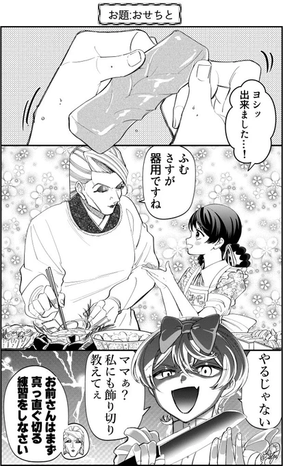 いびってこない義母と義姉～大晦日編～ 