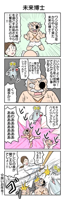 493本目。 #4コマ1000本ノック #4コマ漫画 #4コマ #博士シリーズ #恐怖の2023年 #未来最高
