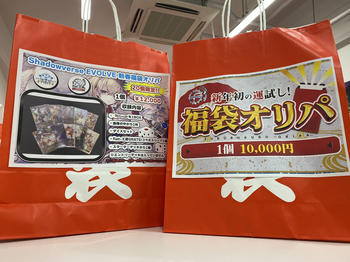 flat-工房秋葉原店福袋情報🎉】 今年もやります…‼️ flat-工房秋葉原店