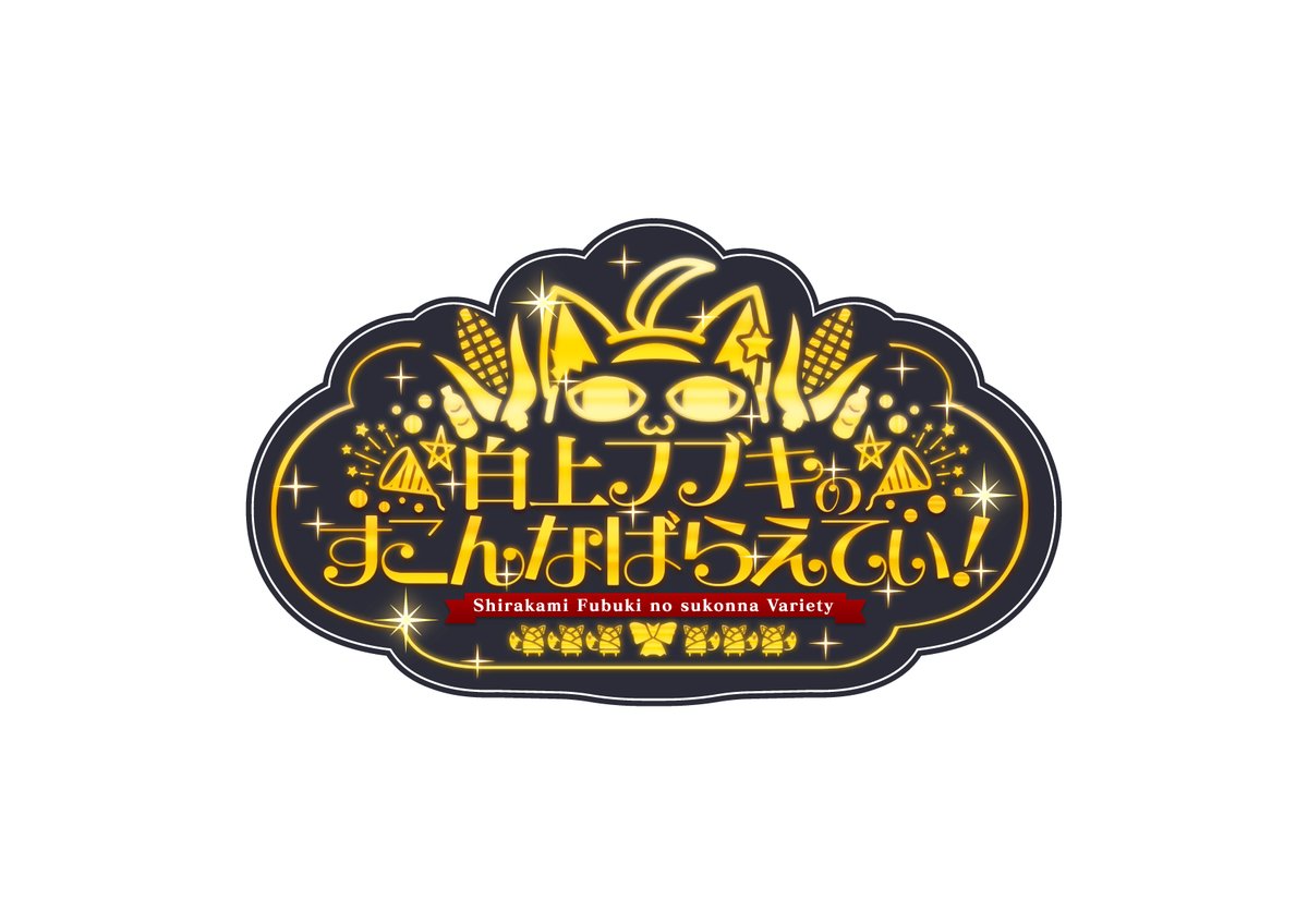 「4つに絞るのが難しすぎました…。沢山ロゴ作れて楽しかったです!#2022年自分が」|柊椋のイラスト