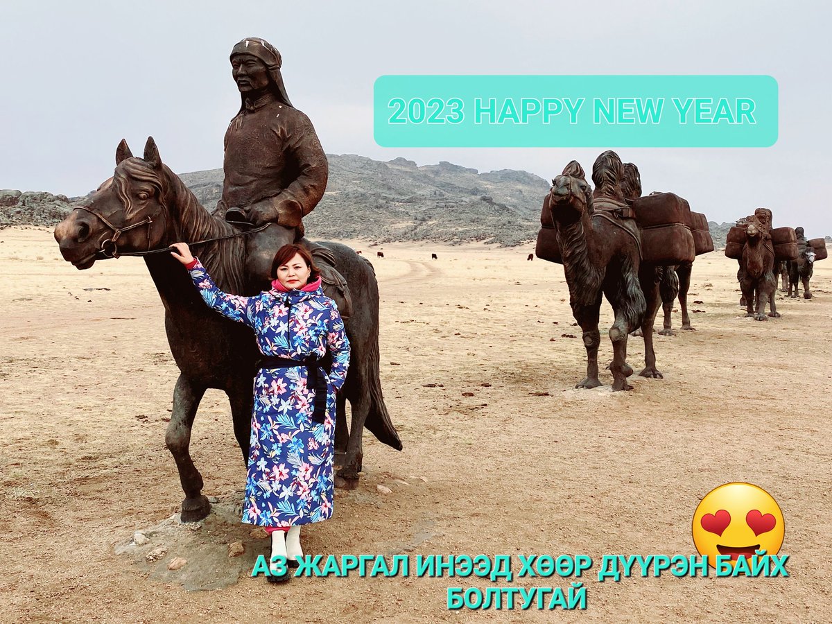 🎄🎅2023 ондоо аз жаргал од хийморьтой байх болтугай 🥰