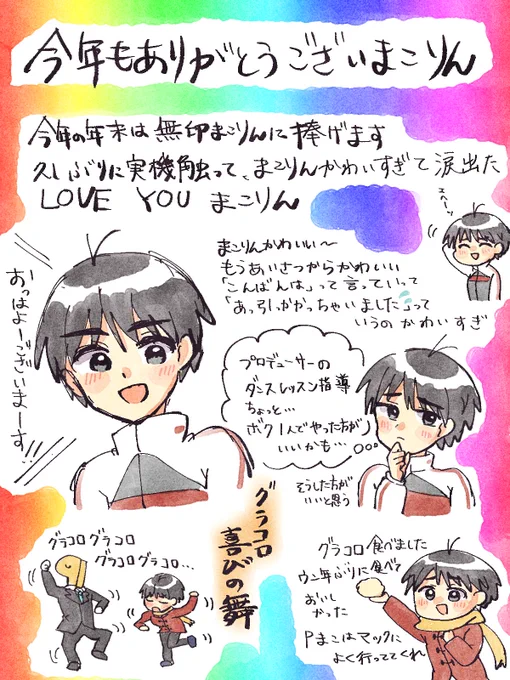 今年もありがとうございまこりん 