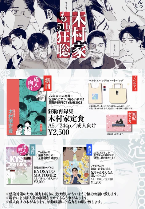 来月1月8日インテのお品書き件ポスター!
新刊の狂聡再録と既刊のWEBログ本2を持っていきます。数に限りがありますがノベルティもあるよ🌷年賀状代わりのポスカもある🐰いかおさんのお兄本委託もあります🥳来れる方いたらよろしくお願いします!
新刊(再録)の詳細※成人向け→https://t.co/SyGsISy4EG 