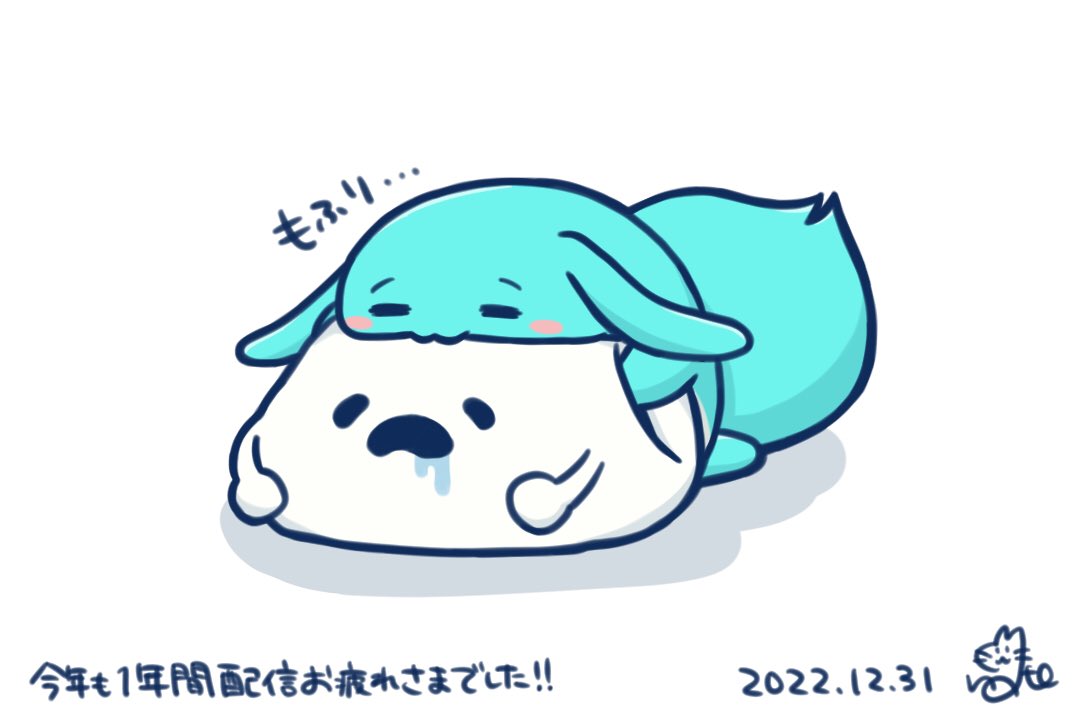 「今年も1年間配信お疲れ様でした!まだ体調万全でないとのことですのでゆっくり休んで」|戸倉みなと／ぽんたみのイラスト