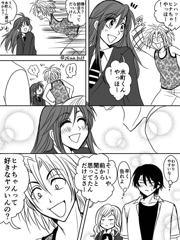 【夢主顔出し注意】
一応水ヒナですよ!
たまには察する事のできる水町をと思ったらヒナのダメージが深刻にw
あと( ゜д゜)ってなる筧たちを描きたかったw
水町の誕生日関係無くてすいませんw 