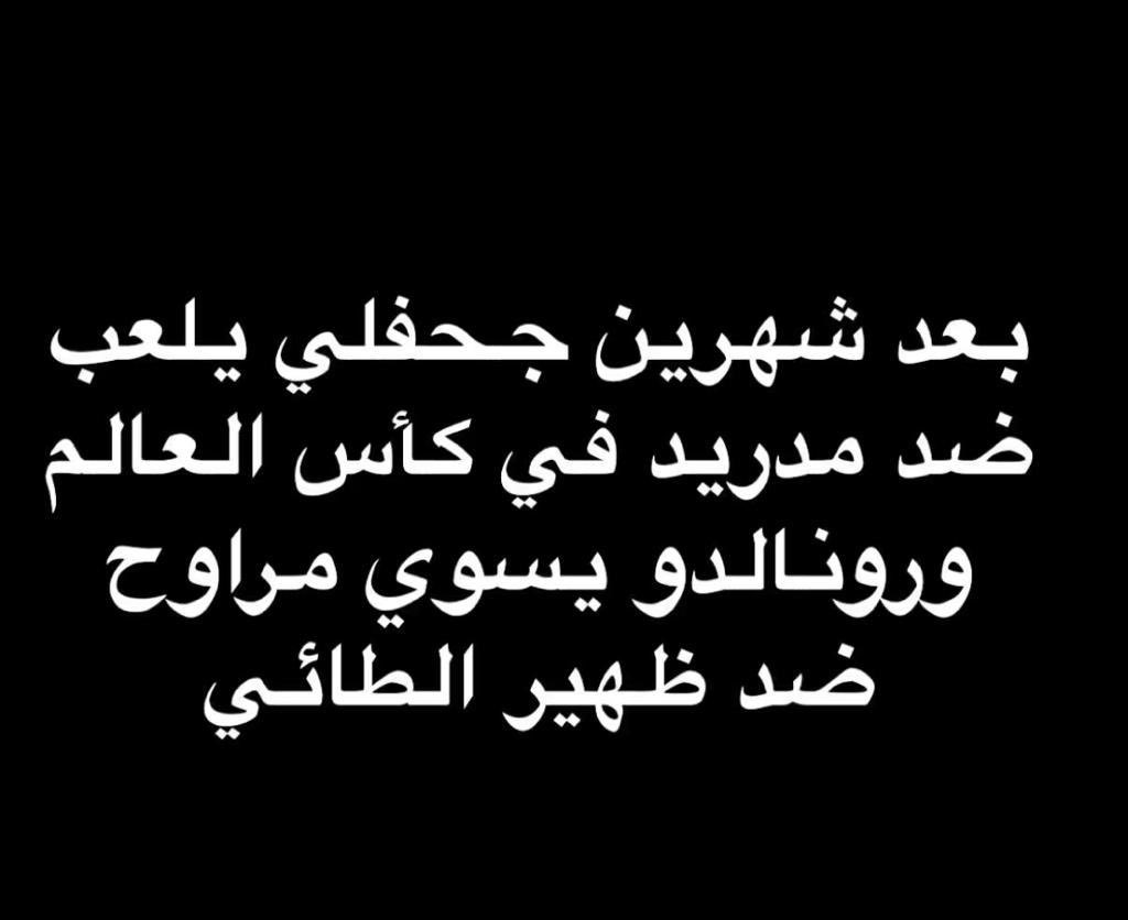 Saleh_R9's tweet photo. منقول كما وصلني #كريستيانو_رونالدو https://t.co/3ZtF9Skm1u
