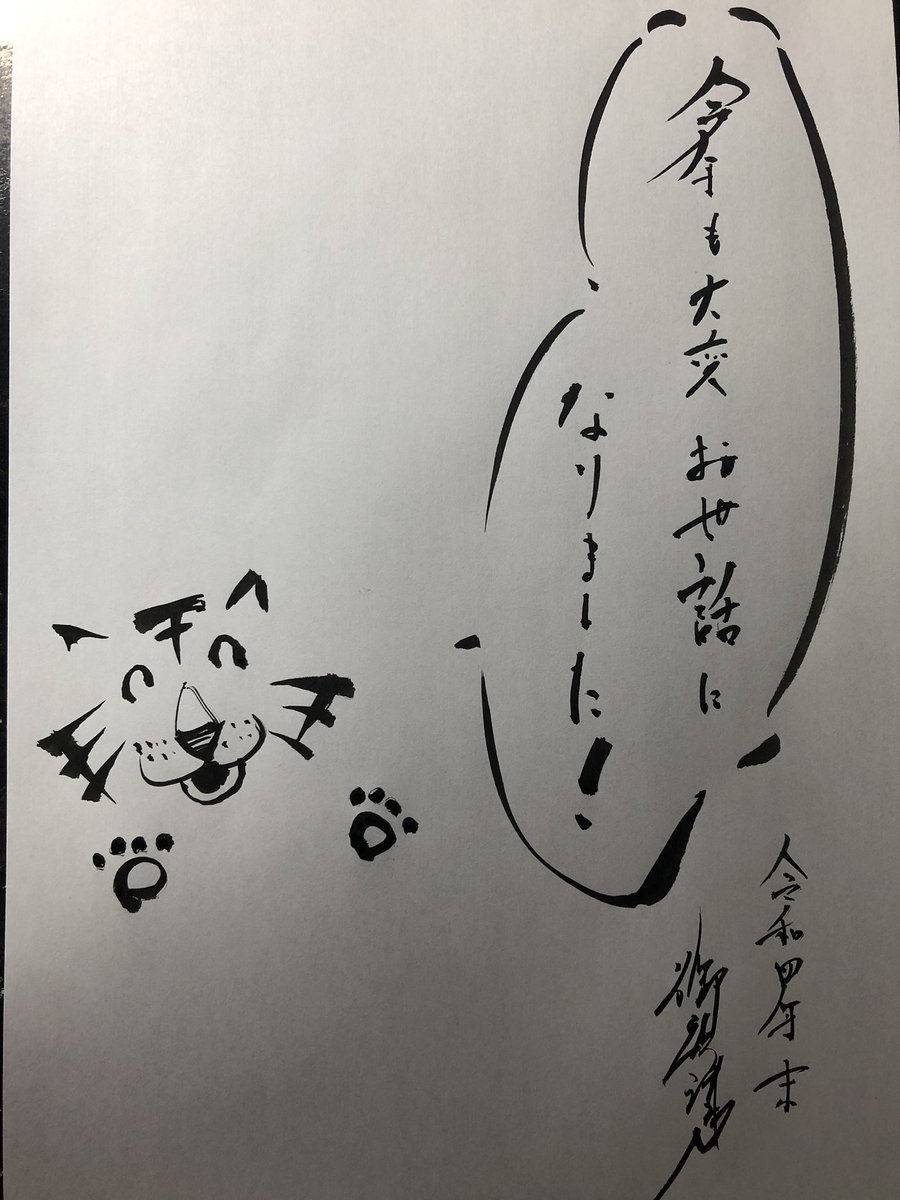 現実でご交流いただいた方々、
SNSでご交流いただいた方々、
今年は大変お世話になりました。
来年も何卒よろしくお願い申し上げます。
どうぞ良いお年をお迎えください。