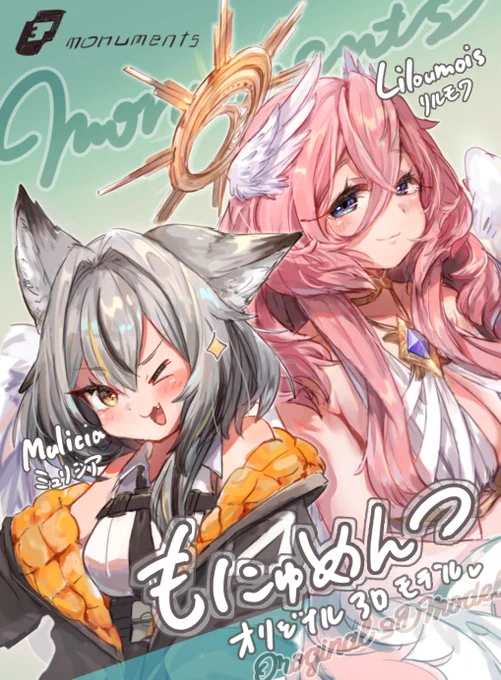 2022年、今年もありがとうございました…!新作のリルモワもなんとかリリースできたり、今年の目標も達成できたり、終盤あたふたしたけどここまでこれたのは支えてくださった皆さんのおかげです…!本当にありがとうございます!来年もどうぞよろしくお願いいたします良いお年を! 
