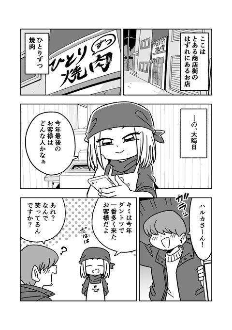 (1/2)

ひとりずつ焼肉21(最終回)
https://t.co/I5RUDlOxgb 