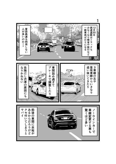 #離婚して車中泊になりました 882022年も大変お世話になりました。皆さま、良いお年をお迎えください!#車中泊 #旅漫画 #エッセイ漫画 