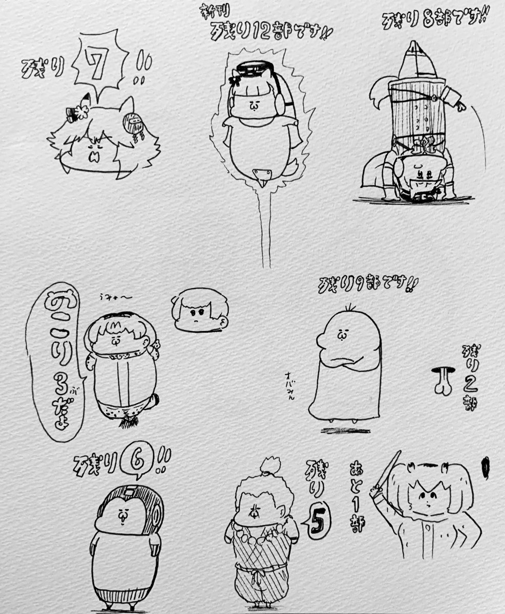 昨日のカウントダウン絵。 