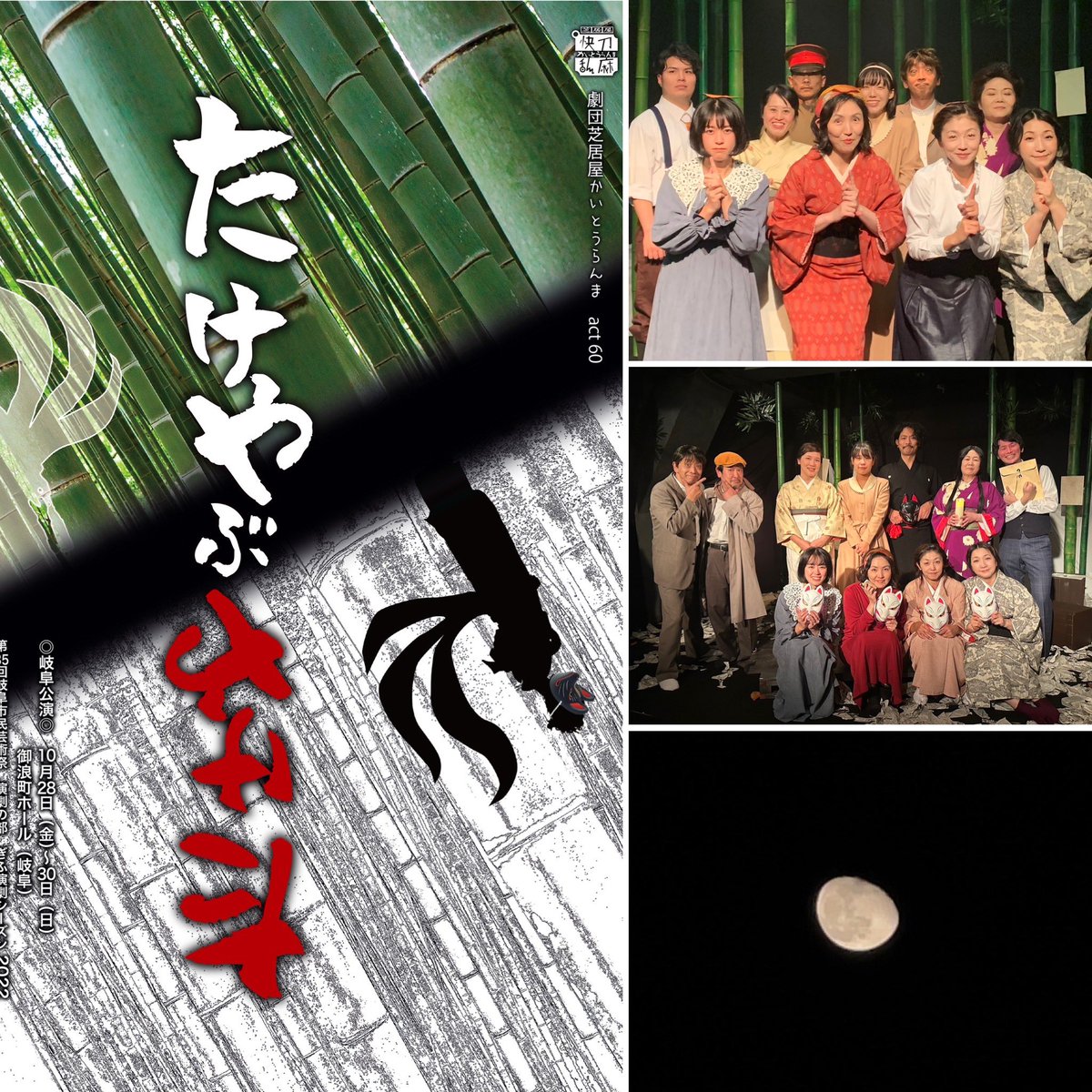 kaitouramma_OA's tweet photo. 2022年　劇団芝居屋かいとうらんまの芝居をご覧いただきありがとうございました！
たくさんの出会いに感謝するとともに、ずっと支えてくださる方々に御礼申し上げます！
私達にとって2022年は、とても実り多く充実した年となりました。
みなさま　どうぞ良いお年を！
来年もよろしくお願いいたします！ https://t.co/cGz4XzWnns