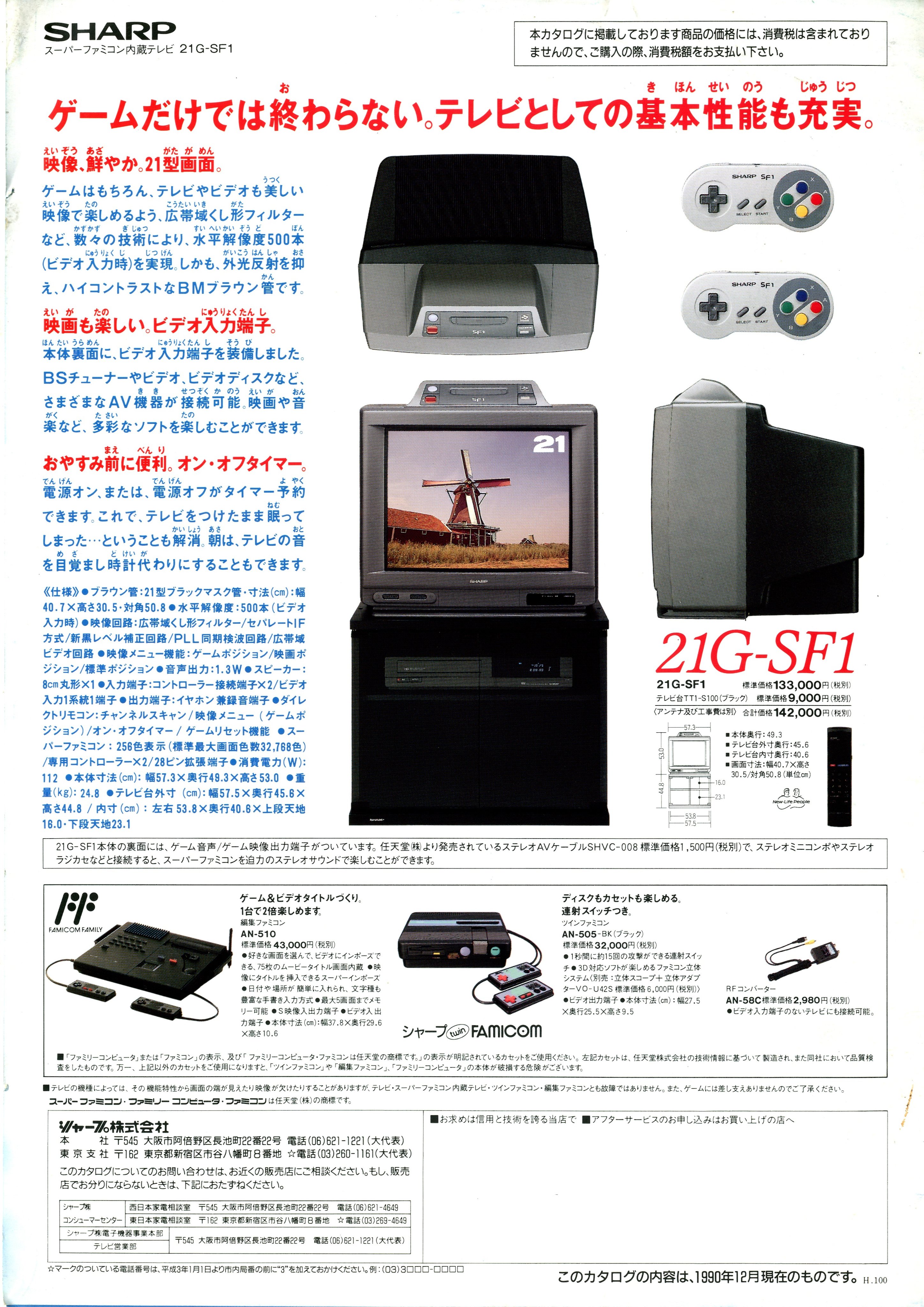 SHARP しょうもない 21G-SF1 21型 スーパーファミコン内蔵テレビ SHARP しょうもない 21G-SF1 21型 スーパーファミコン内蔵テレビ