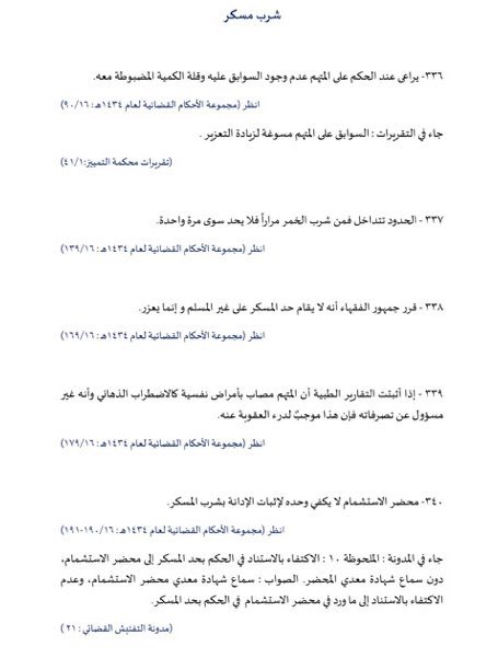 TNKHLAW's tweet photo. تقريرات محاكم الاستئناف في ما يخص قضايا المسكرات https://t.co/yrLrHOPRqu