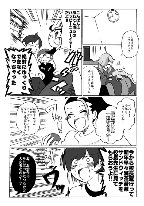 【pkmn】パルデア組で年越し漫画。「ペパーだったら許してくれる」の精神で来た二人とこれは駄目なんじゃあ…の気持ちで来た一人 