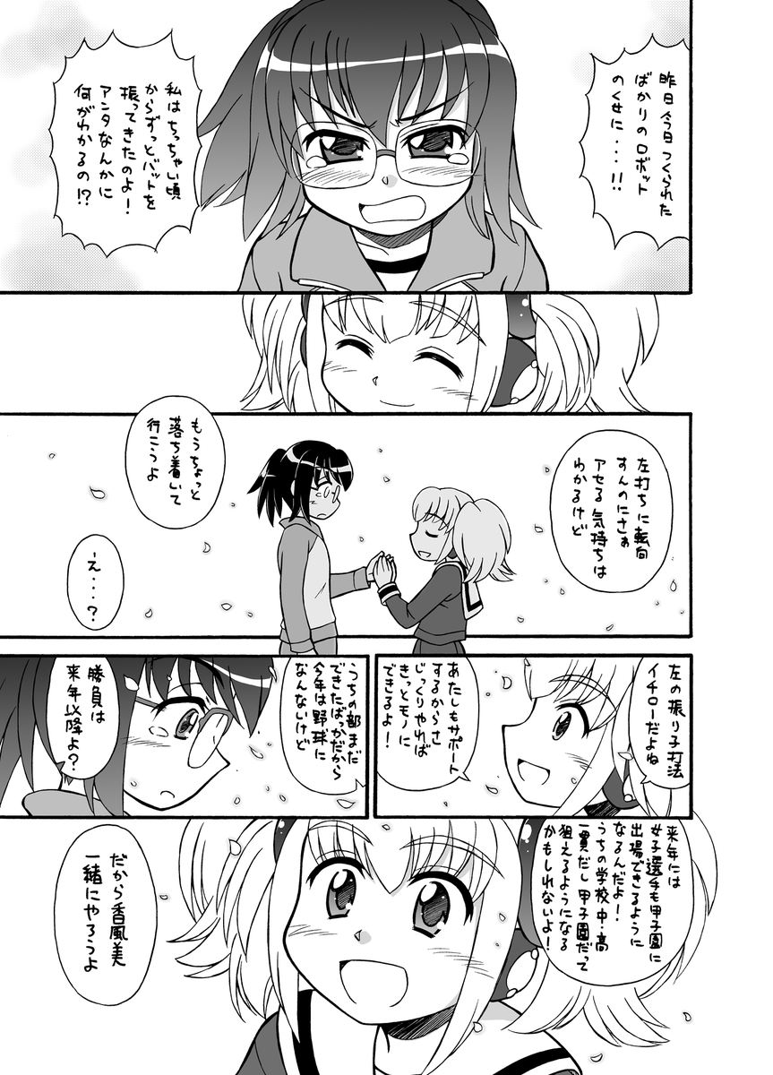 百合風味、野球チック空想学園4コマ
Diamond9! 更新しました!
diamond5:私の眼鏡に映るのは【15】
エピローグ回です!
#漫画が読めるハッシュタグ
#創作漫画 https://t.co/PiOMvzVVo9