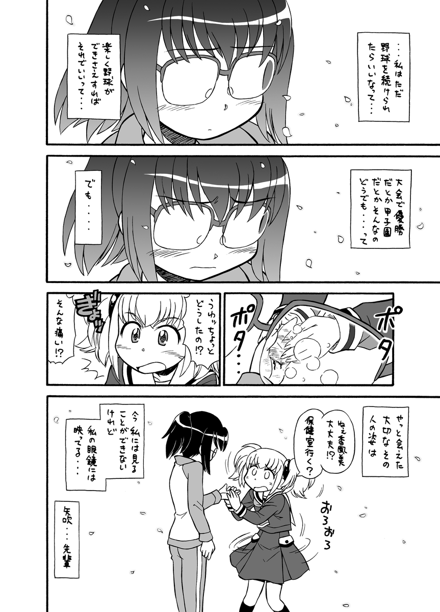 百合風味、野球チック空想学園4コマ
Diamond9! 更新しました!
diamond5:私の眼鏡に映るのは【15】
エピローグ回です!
#漫画が読めるハッシュタグ
#創作漫画 https://t.co/PiOMvzVVo9