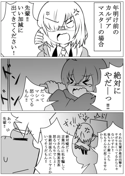 最新FGO漫画イラストです
『正月前のマスターの場合』 