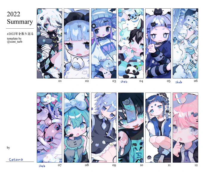 #2022年を振り返る
来年もいっぱい描きたい! 