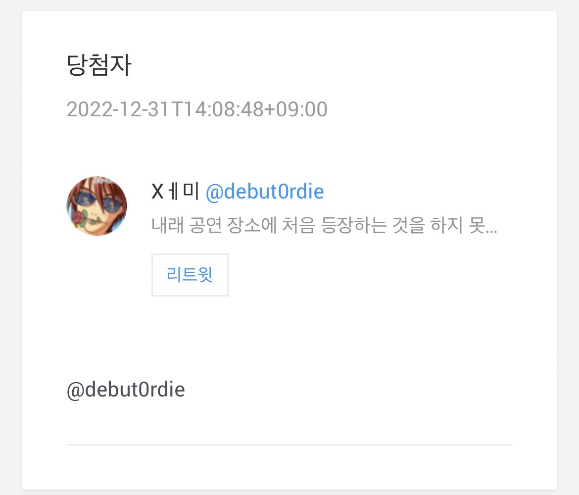 daldalkm15's tweet photo. 추첨했습니다! 당첨되신 @debut0rdie 님 디엠주세요!🙂 https://t.co/oeindu7cNy