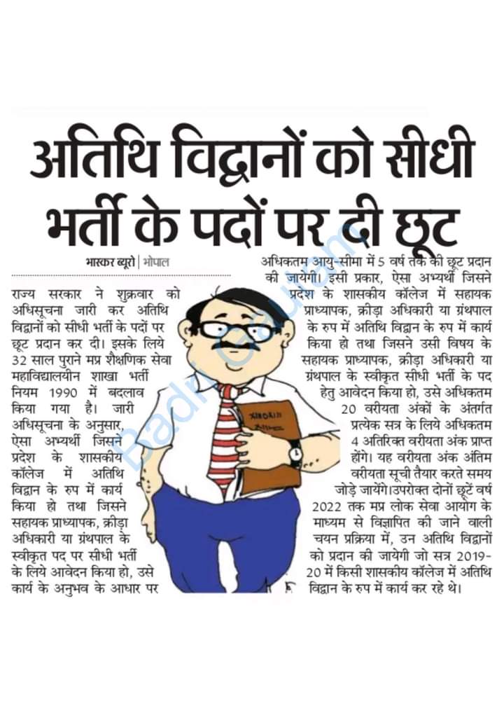 GUEST__TEACHER's tweet photo. स्कूली #अतिथि_शिक्षकों को महाविद्यालय के अतिथि विद्वानों की तर्ज़ पर वर्ग 1/2/3 में अनुभव के वरीयता के आधार पर प्रत्येक सत्र के 4 अंक  और अधिकतम 20 अंक तक दिए जाय तो हजारो अतिथि शिक्षक पात्रता परीक्षा पास किये हुए नियमित शिक्षक बन सकते है
@ChouhanShivraj
@BJP4MP
@Indersinghsjp https://t.co/Upy6cCIlbc