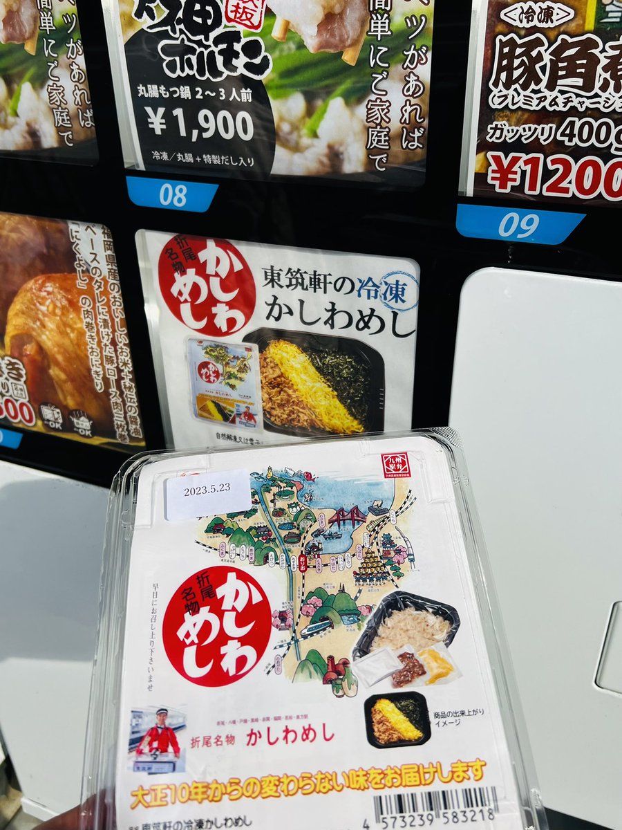 mapfan7's tweet photo. 大晦日の散歩ついでに、気になっていたサンコー本社(博多駅南)の冷凍自販機で「東筑軒冷凍かしわめし」を買ってみた♫お正月の楽しみ用…。#かしわめし #東筑軒 #サンコー本社 #FABOT https://t.co/NjfQ5DszNP