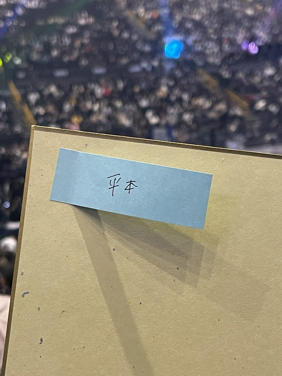 平本蓮のサイン当たった。 れ #rizin