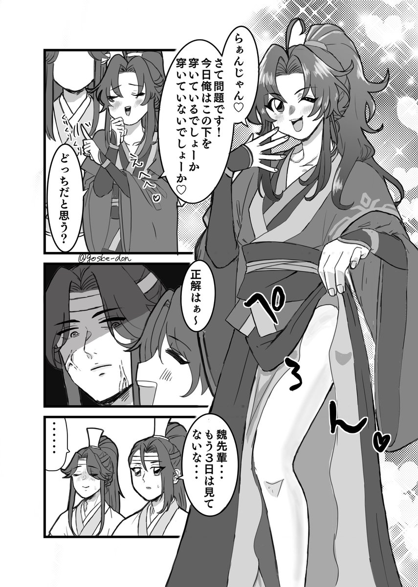 2022忘羨まとめ①
ちょっと煽ったら死ぬほど犯される魏嬰 