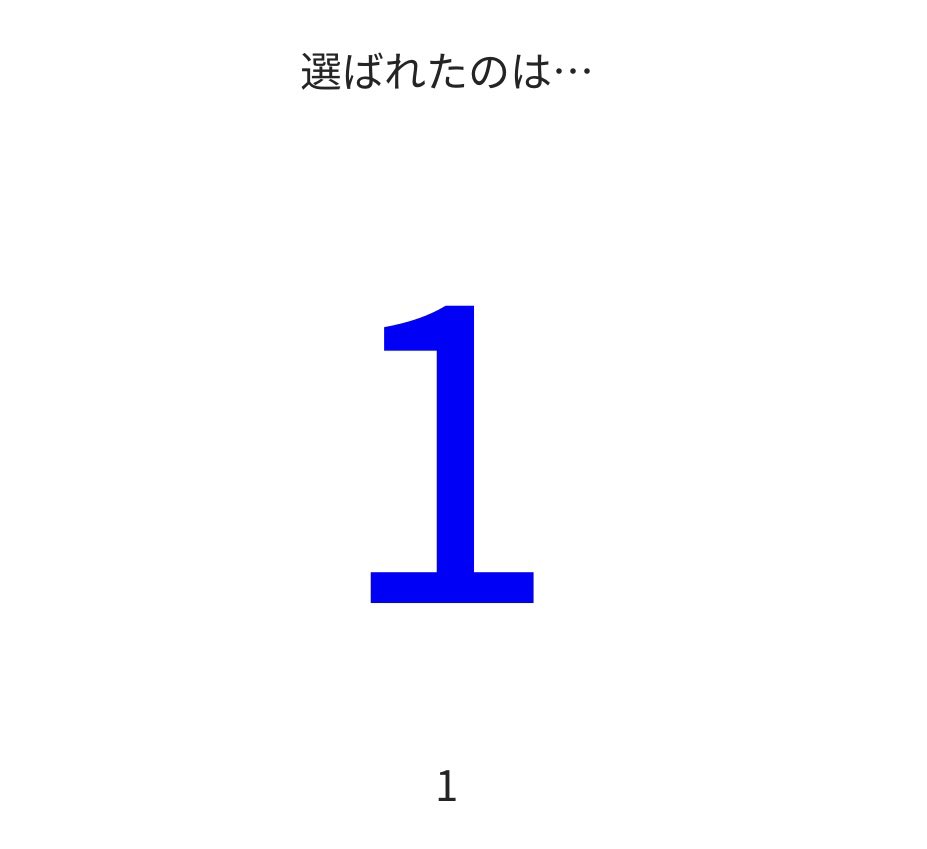 Ashitaba_s's tweet photo. ポスター抽選の結果ですが、「1」でした。15時過ぎ頃にお渡ししたいと思いますのでご連絡ください。 https://t.co/K9mEIGR7Ko