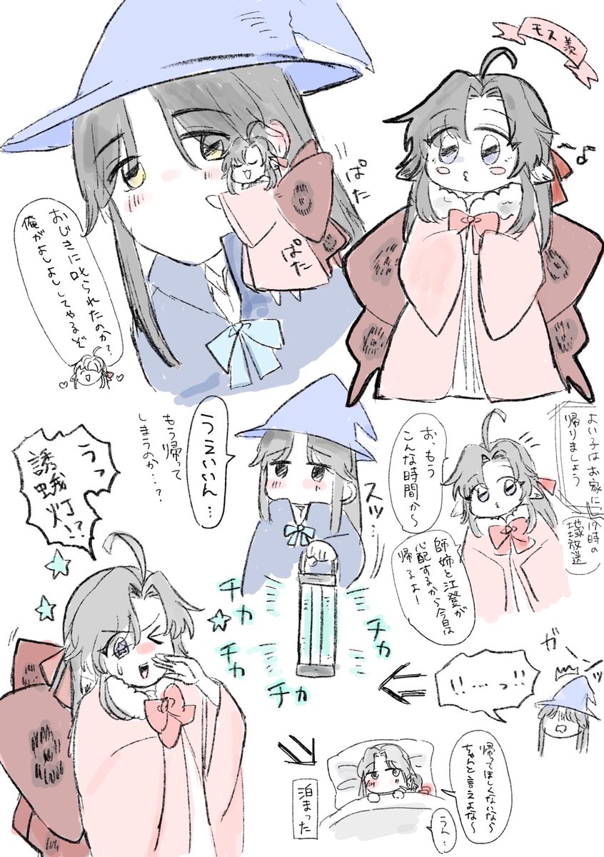 まとめ②
魔法使い藍湛とモス羨 