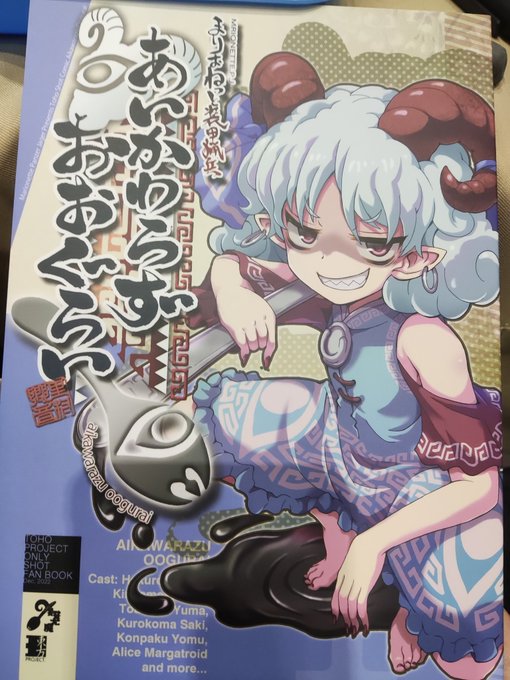 ひさびさに東方本を買いに行って出会ったナンジャモターボ 