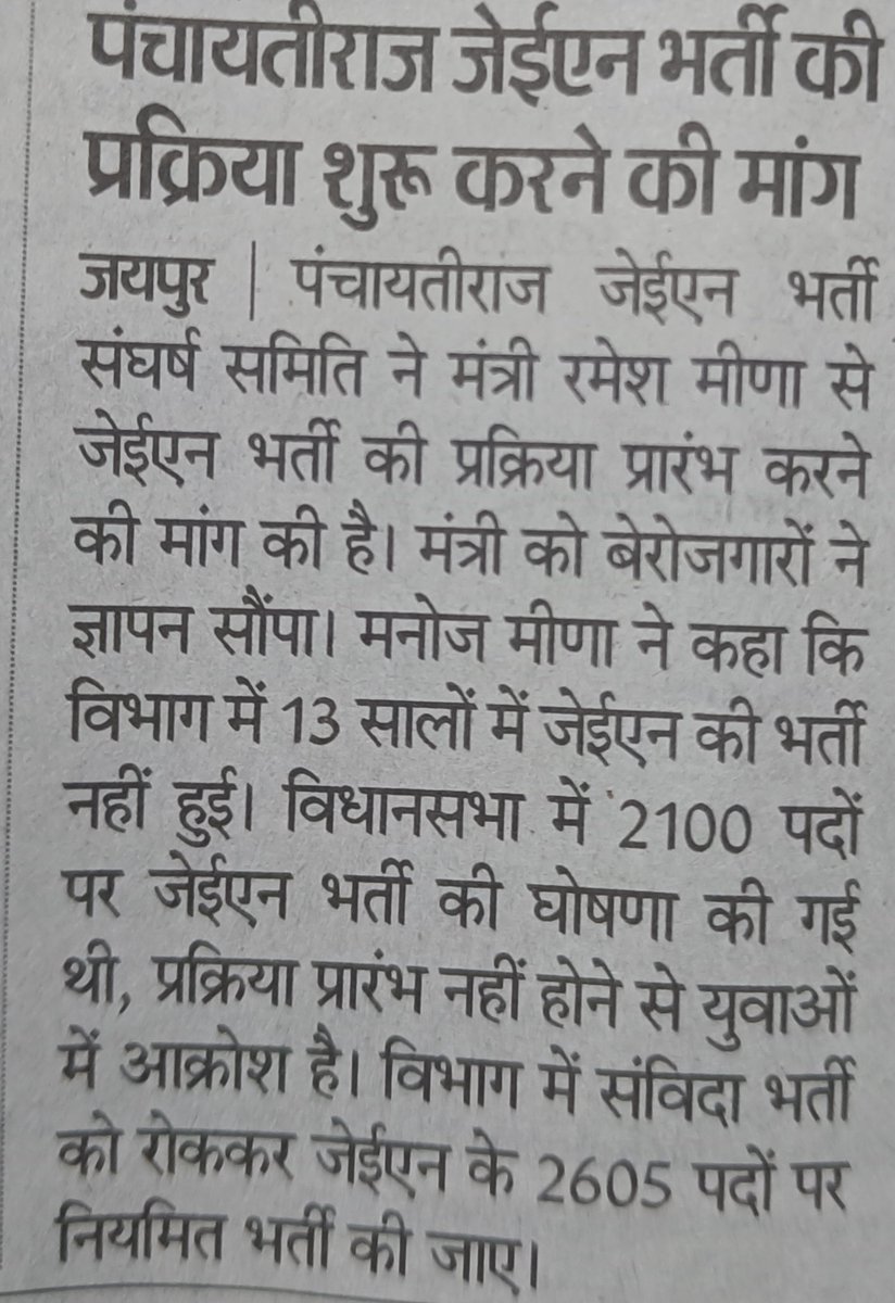 manojmeena's tweet photo. इंजीनियरिंग छात्रों की लगातार लंबे समय से पंचायती राज नियमित JEN भर्ती की आवाज बुलंद करने के लिए @DainikBhaskar को बहुत बहुत धन्यवाद! 
@vinodmittal9 https://t.co/I02DTz4tBE