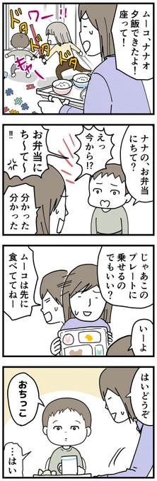 ワンオペ育児、永遠にご飯が食べられない。
#3歳 #育児漫画 