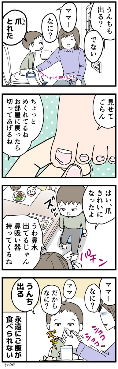 ワンオペ育児、永遠にご飯が食べられない。
#3歳 #育児漫画 