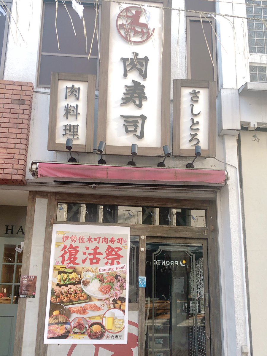 manimanicoopers's tweet photo. 肉寿司伊勢佐木町店��活🥩🍣✨ https://t.co/GeFfK7okF4