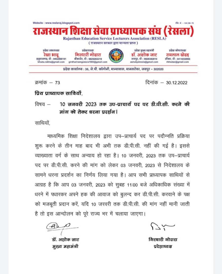 #उपप्राचार्य_पदोन्नति हेतु 
निदेशालय पर 3 जनवरी से धरना!!
#व्याख्याता_साथियों_हों_जाओ_तैयार।
व्याख्यता को पदोन्नति का इंतजार!!
<a href="/ashokgehlot51/">Ashok Gehlot</a> <a href="/DrBDKallaINC/">Dr. Bulaki Das Kalla</a> <a href="/GovindDotasra/">Govind Singh Dotasra</a> <a href="/artizzzz/">Arti Dogra</a> <a href="/_lokeshsharma/">Lokesh Sharma</a> <a href="/MohanSihag24/">Mohan sihag</a> <a href="/PRESIDENTBKN2/">GIRDHARI GODARA प्रदेशाध्यक्ष रेसला</a> <a href="/DrAshokJat/">Dr. Ashok Jat</a>