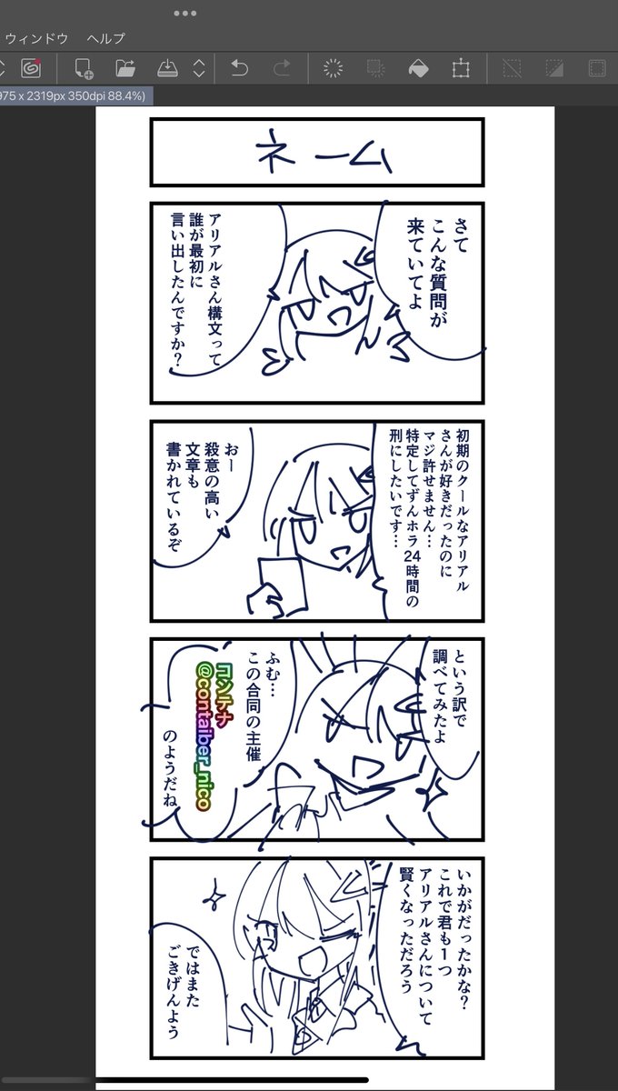 謎のアリアル漫画出てきた 