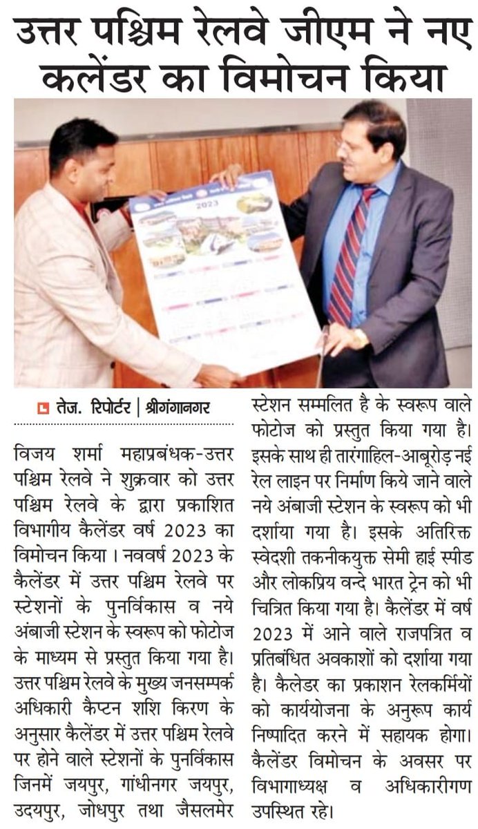 महाप्रबंधक उत्तर-पश्चिम रेलवे ने वर्ष 2023 के कैलेंडर का विमोचन किया। <a href="/NWRailways/">North Western Railway</a>