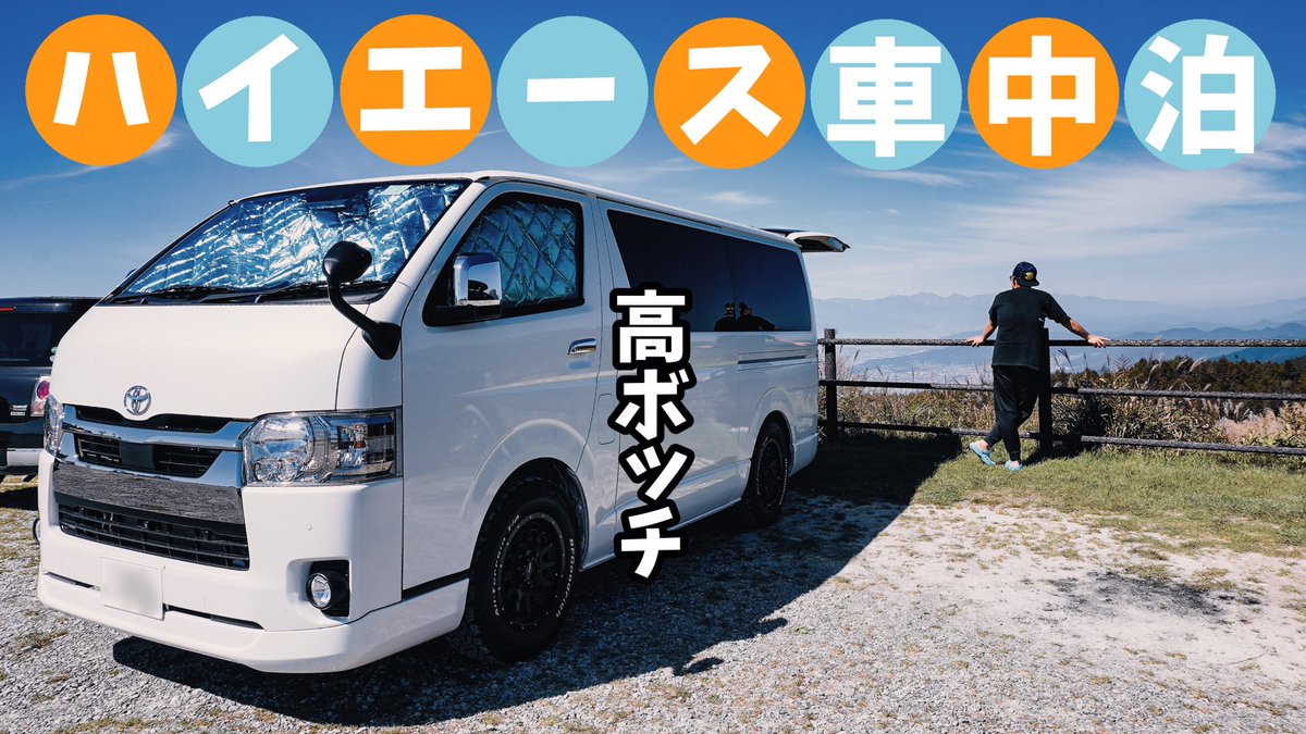 inabird's tweet photo. お休みの日、INABIRDのYouTubeいかがでしょうか？笑

皆さま、今年はありがとうございました！
良いお年を！

YouTubeなど ▶︎ https://t.co/NAEx6LsgtG
⁡
#ファインダー越しの私の世界 
#写真好きな人と繋がりたい
#キリトリセカイ #高ボッチ
#これソニーで撮りました
#ハイエース #車中泊 #一人旅 https://t.co/rRhd5QgQNP