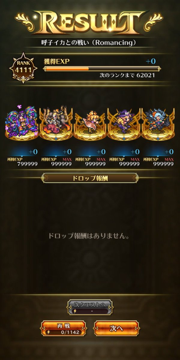 年越しボスラッシュ鳴子イカ、オートでクリアしました😊#ロマサガrs　#ロマサガRS4周年