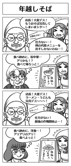 【ロボ娘開発日誌:年越しそば】オイシーナちゃんの今年最後のお仕事!?#4コマ漫画 #ロボ娘 