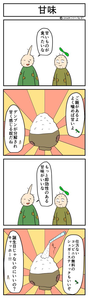 甘味
#4コマR
#4コマ漫画 
#漫画が読めるハッシュタグ 